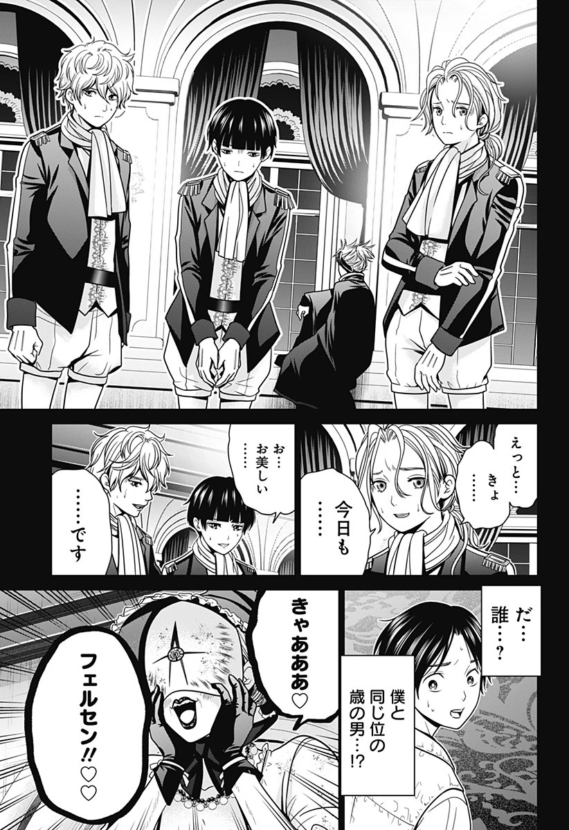 深東京 第16話 - 17