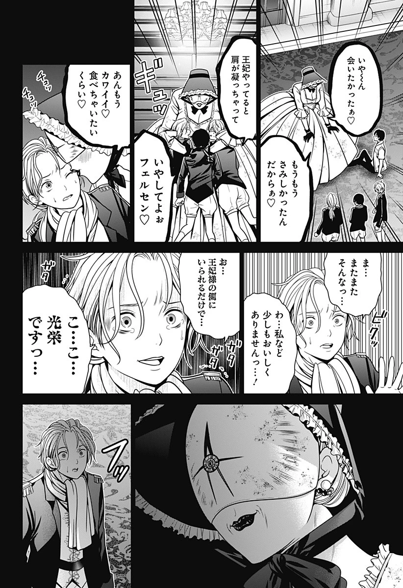 深東京 第16話 - 18