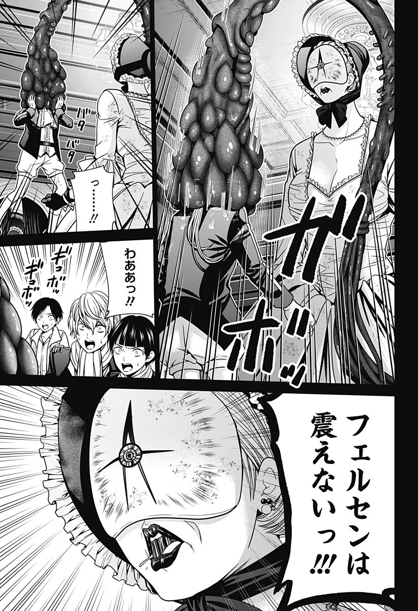 深東京 第16話 - 19