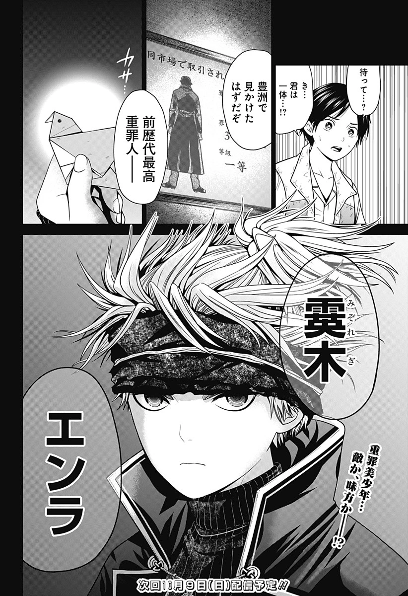 深東京 第16話 - 22