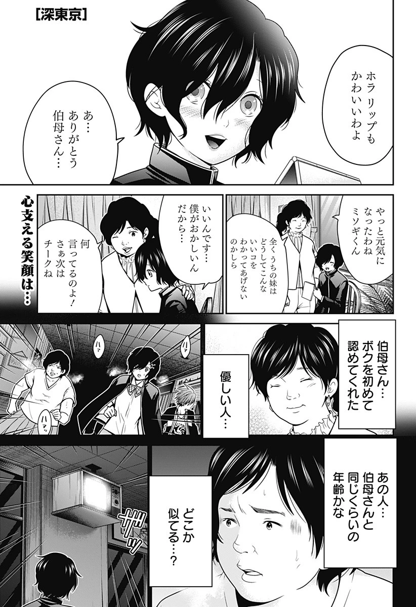 深東京 第17話 - 1