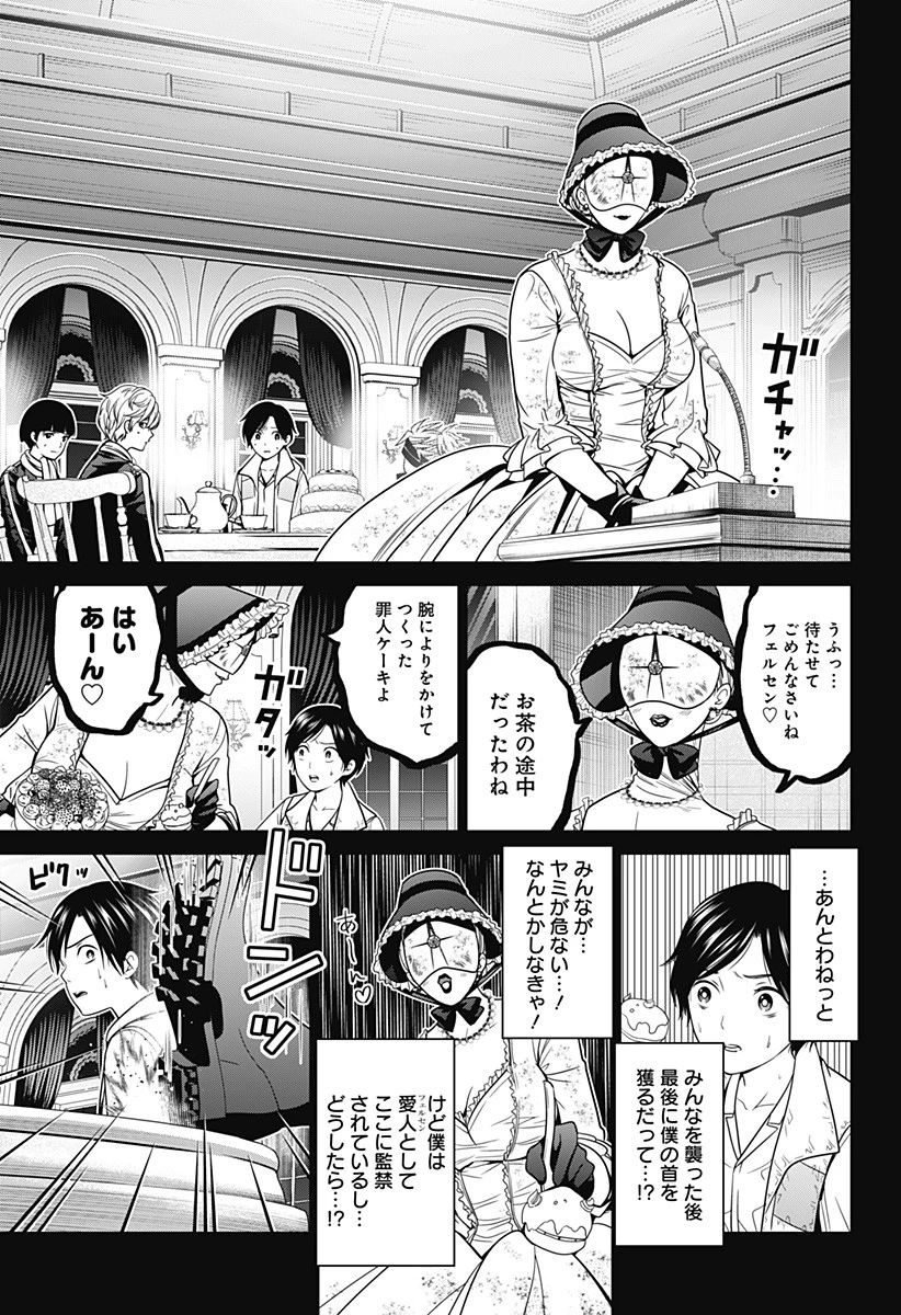 深東京 第17話 - 3