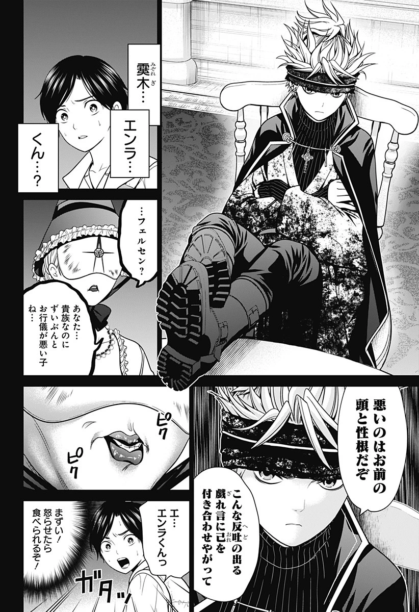 深東京 第17話 - 4