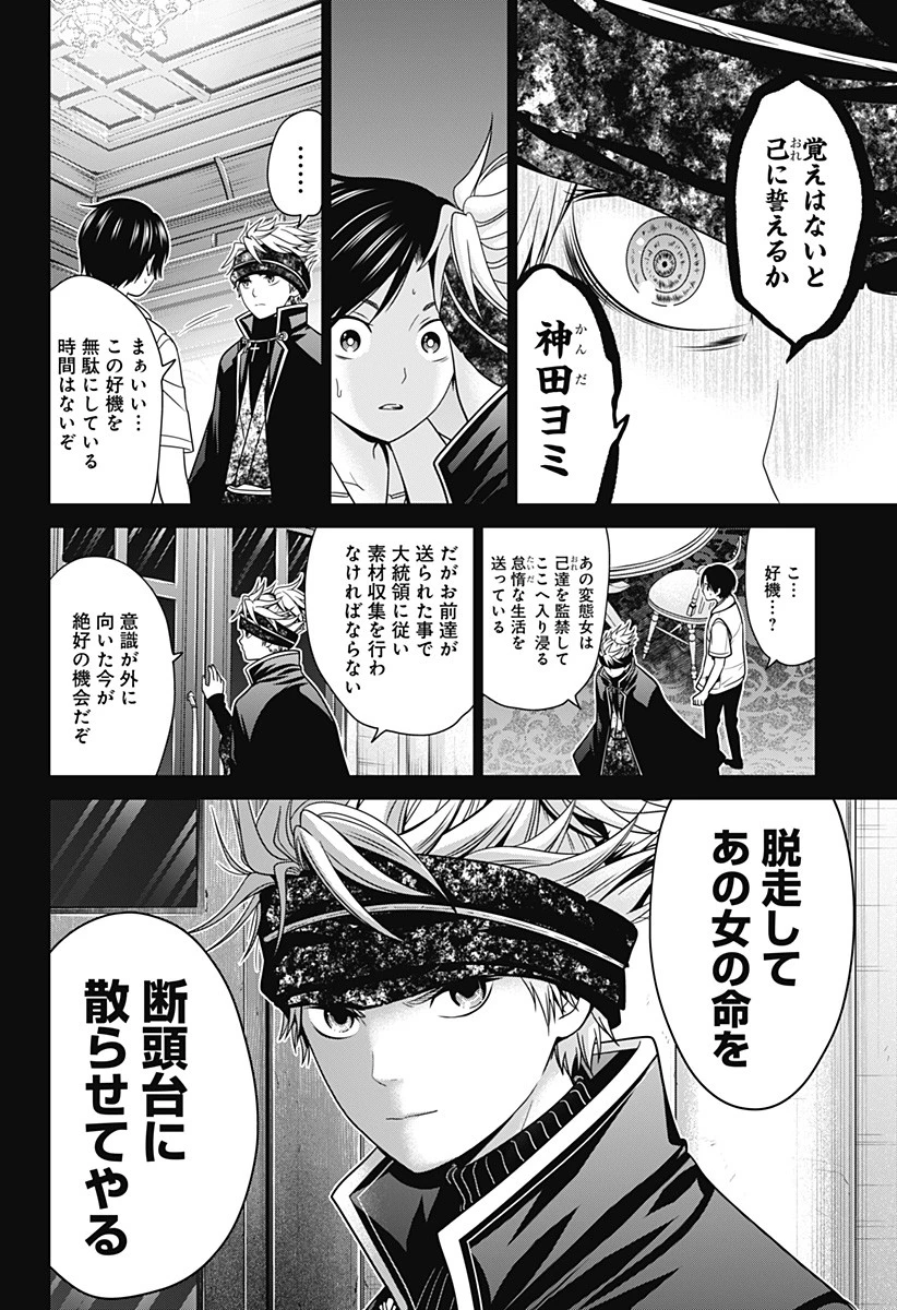 深東京 第17話 - 8