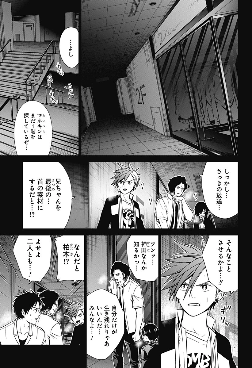 深東京 第17話 - 9