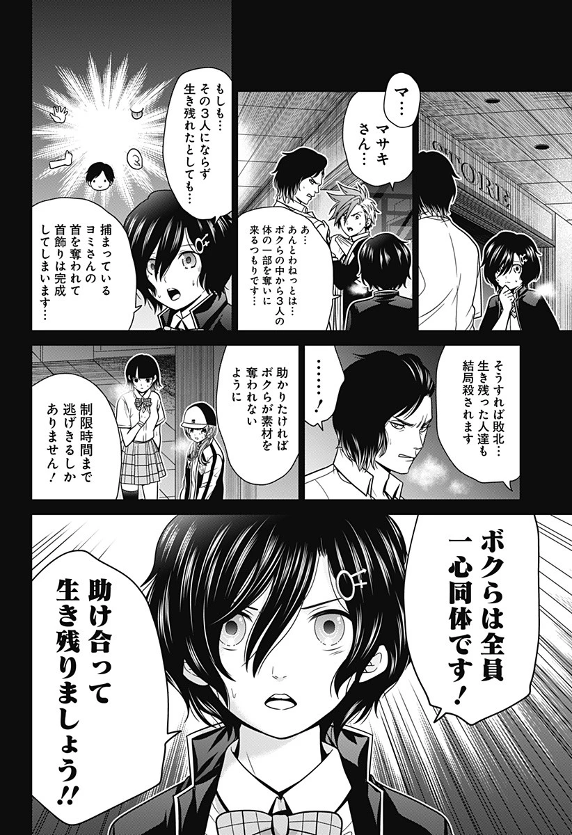 深東京 第17話 - 10