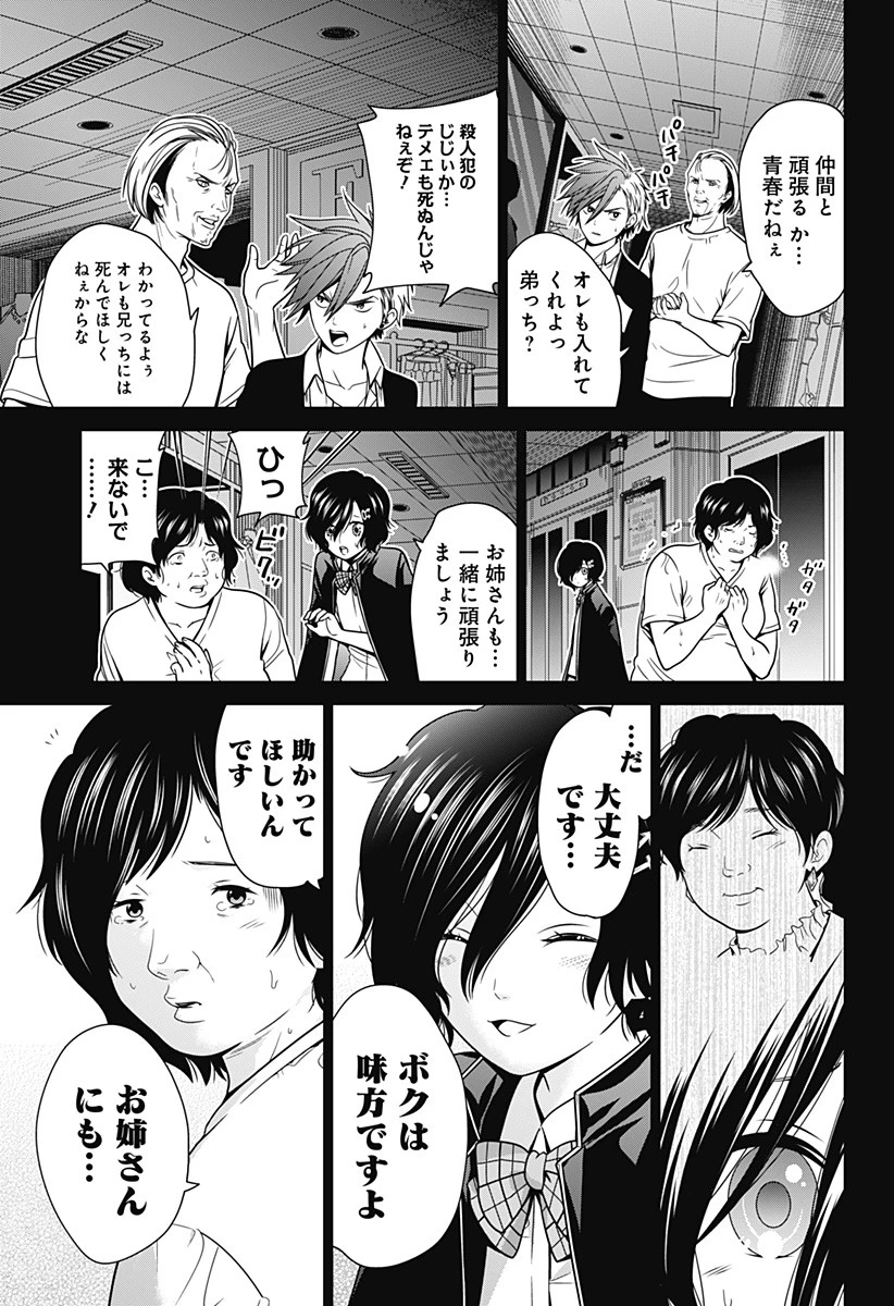 深東京 第17話 - 13