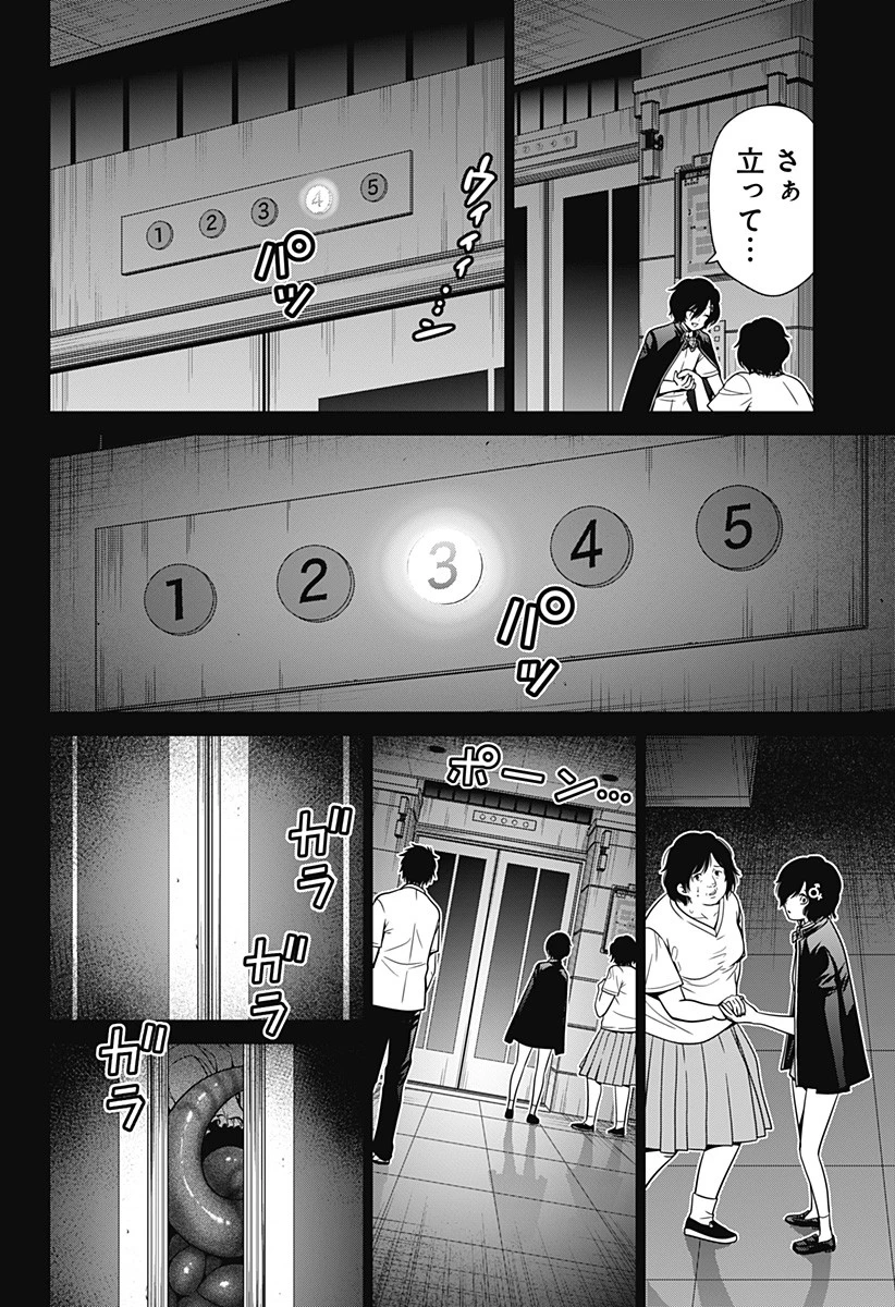 深東京 第17話 - 14