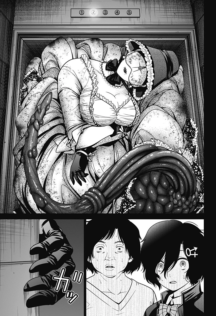 深東京 第17話 - 15