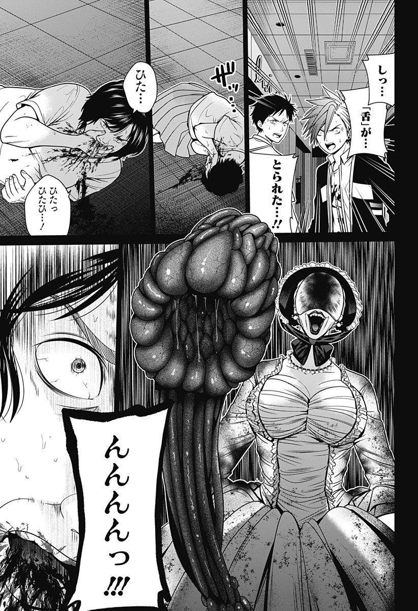 深東京 第17話 - 21