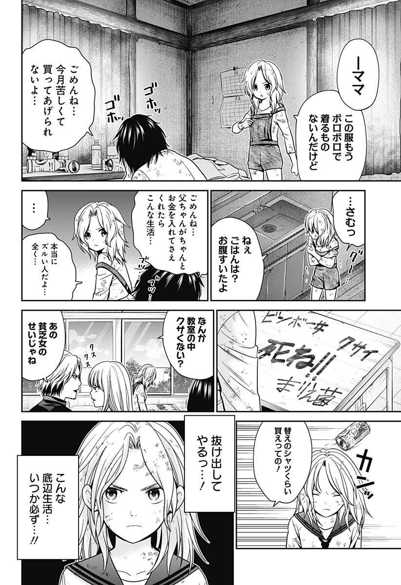 深東京 第18話 - 2