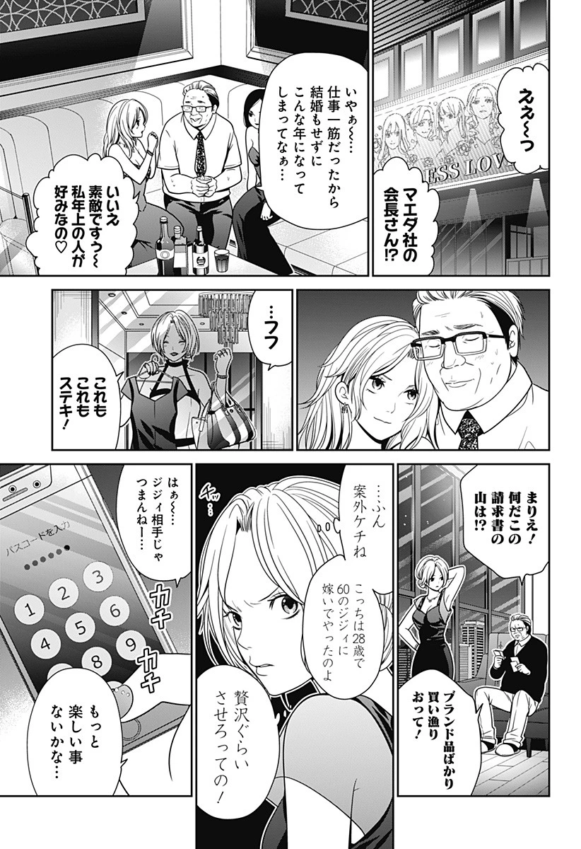 深東京 第18話 - 3