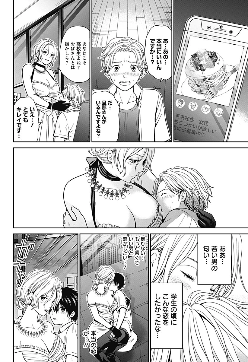 深東京 第18話 - 4