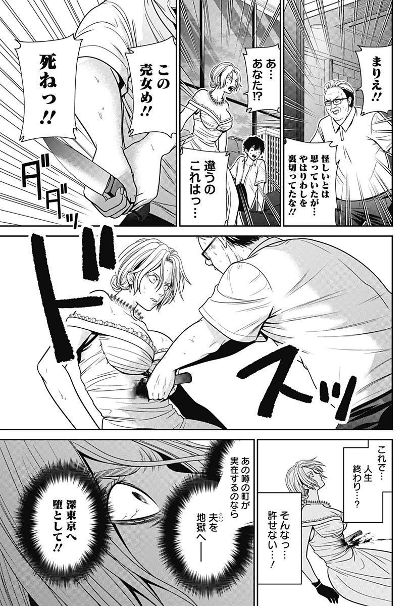 深東京 第18話 - 5