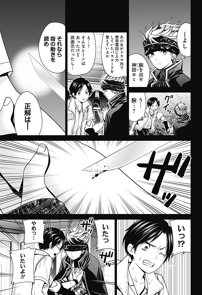 深東京 第18話 - 9