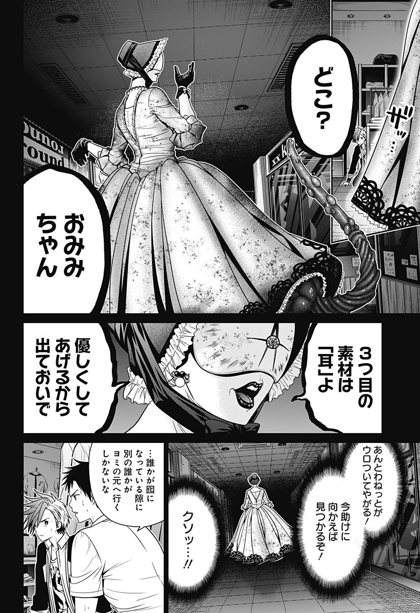 深東京 第18話 - 12