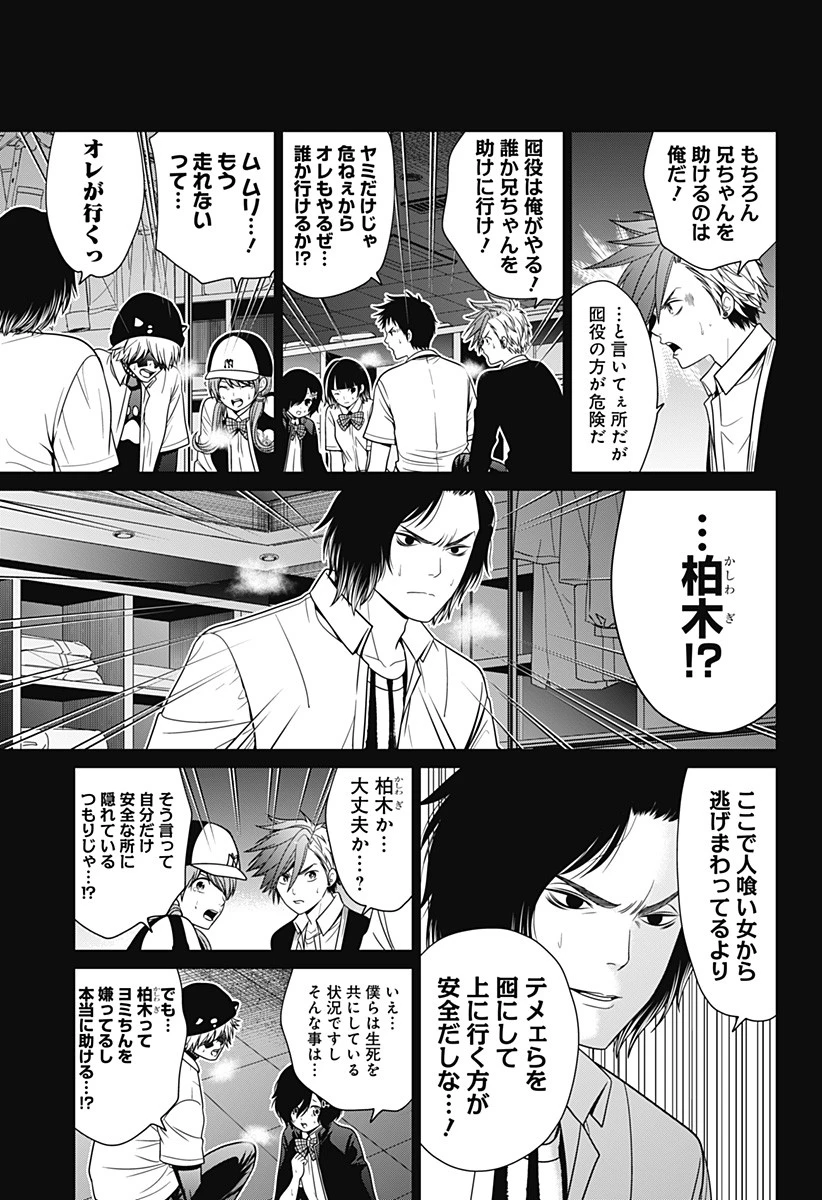 深東京 第18話 - 13