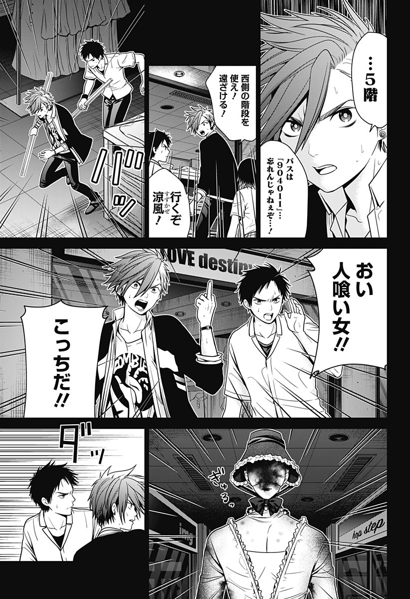 深東京 第18話 - 15