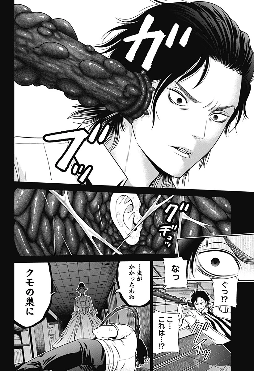 深東京 第18話 - 18