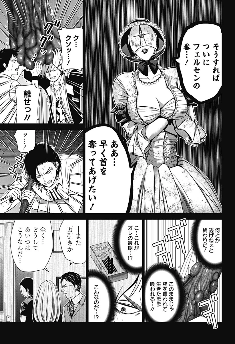 深東京 第19話 - 5