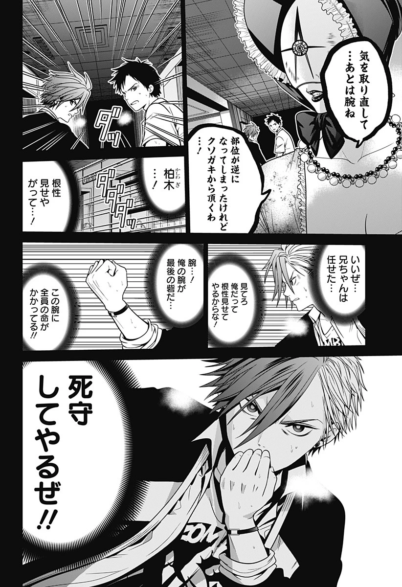 深東京 第19話 - 10