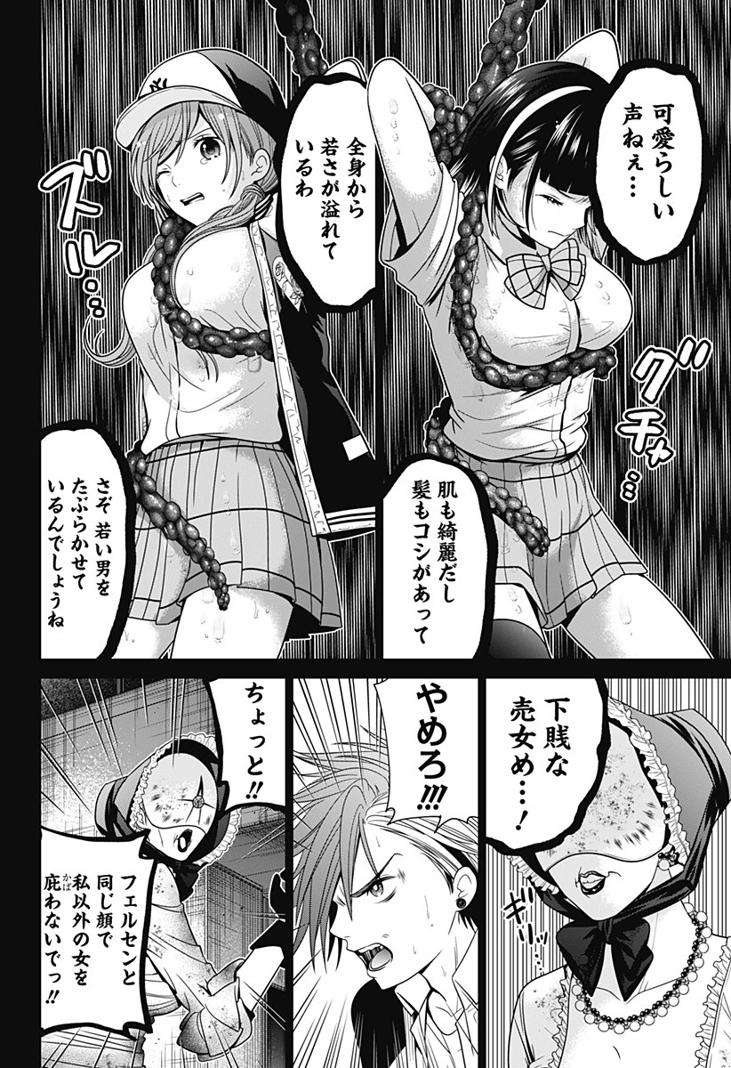 深東京 第19話 - 14