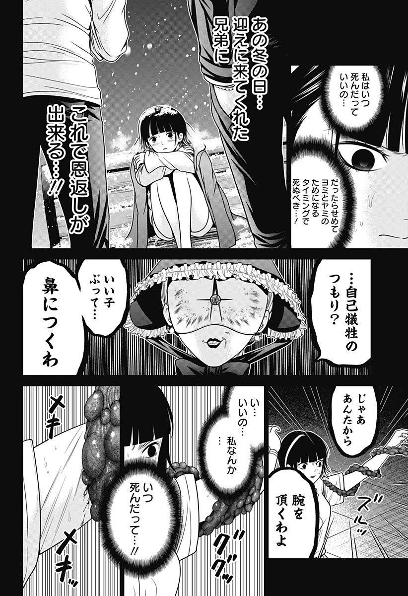 深東京 第19話 - 16