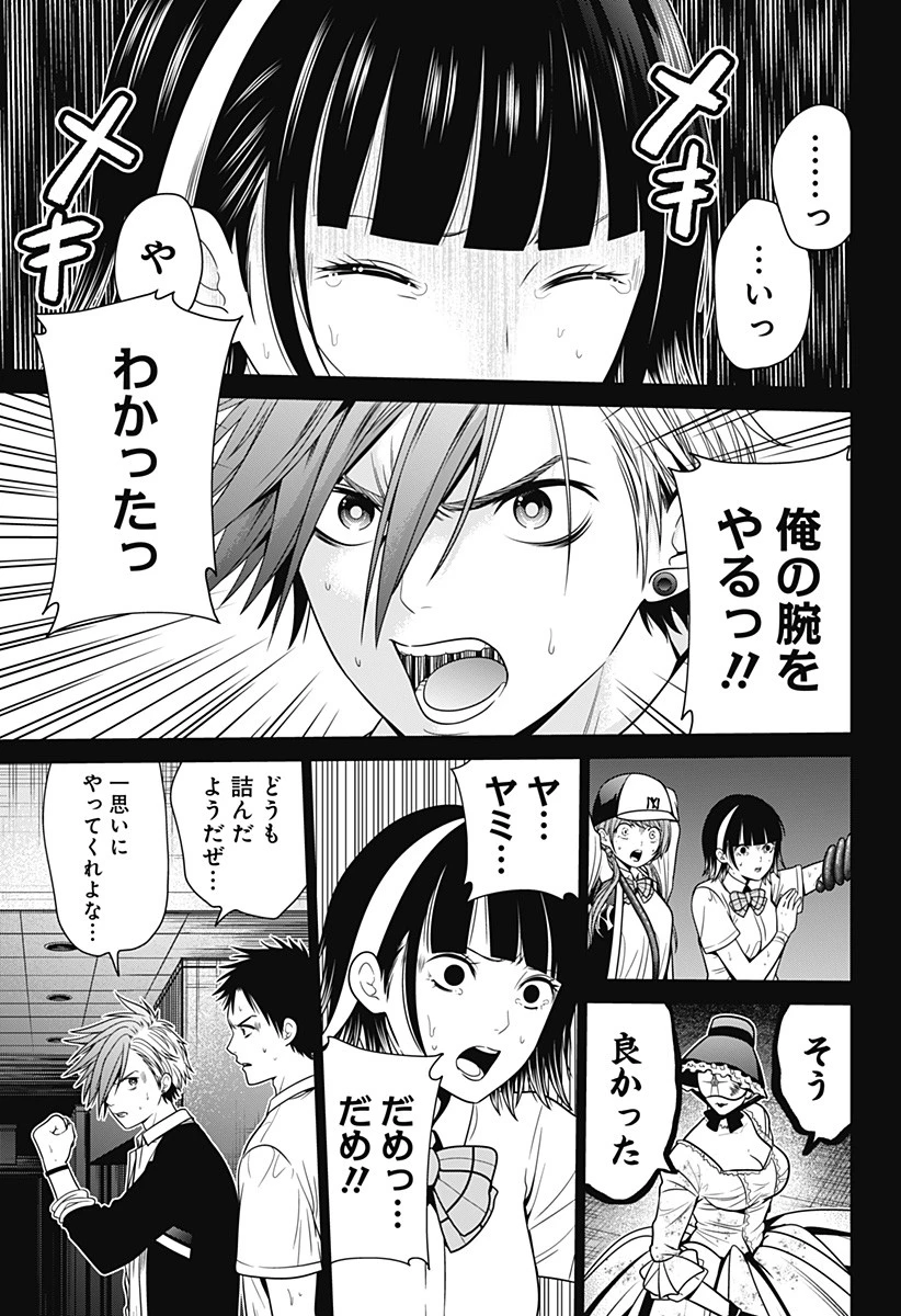 深東京 第19話 - 17