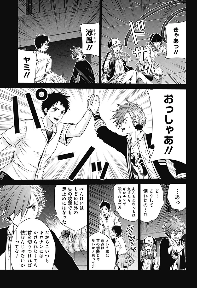 深東京 第19話 - 21