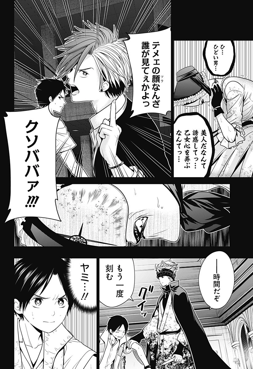 深東京 第19話 - 22