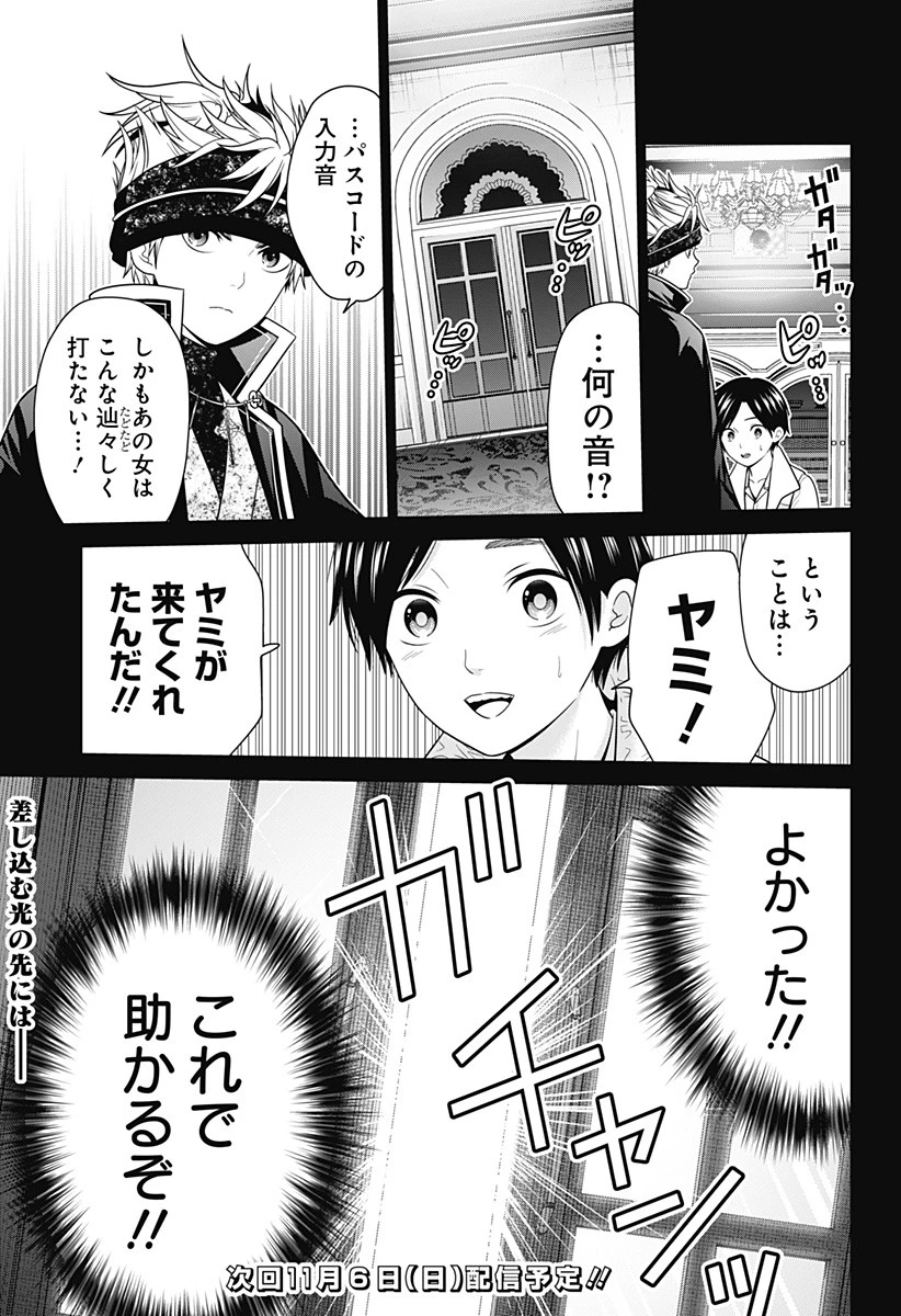 深東京 第19話 - 23