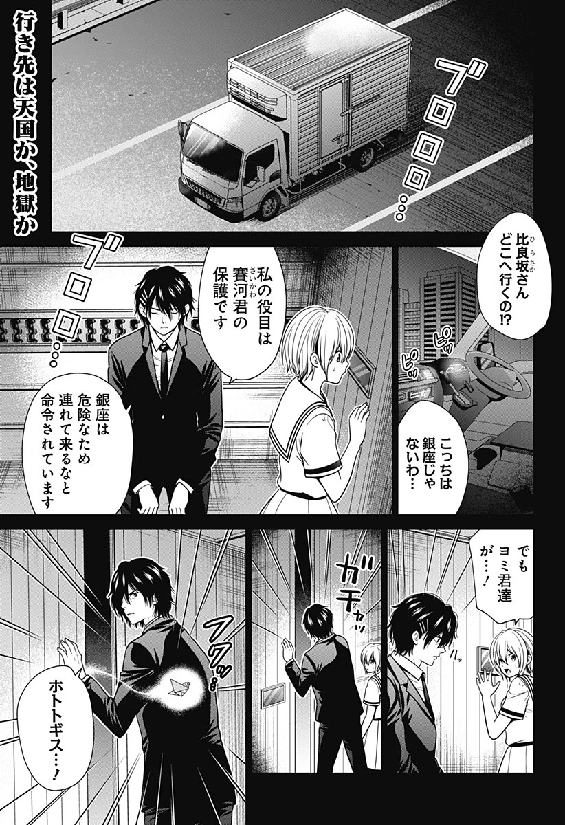 深東京 第20話 - 1