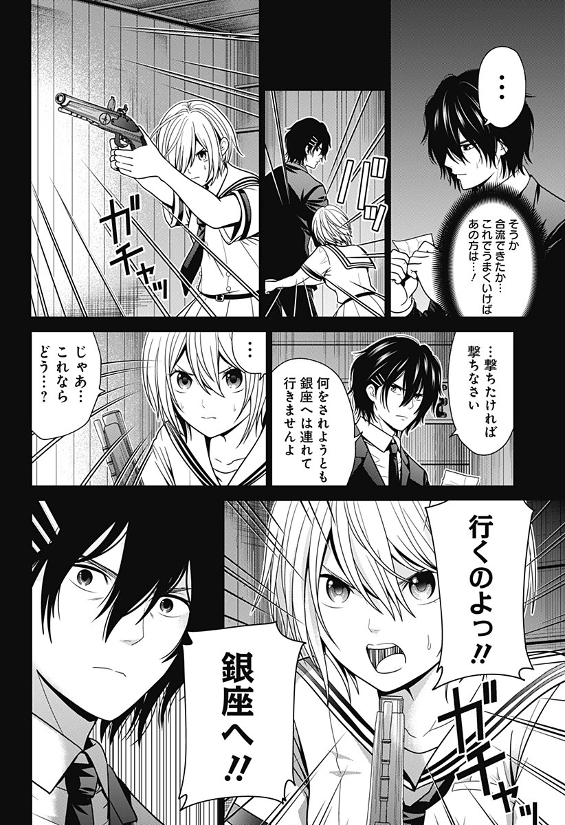 深東京 第20話 - 2