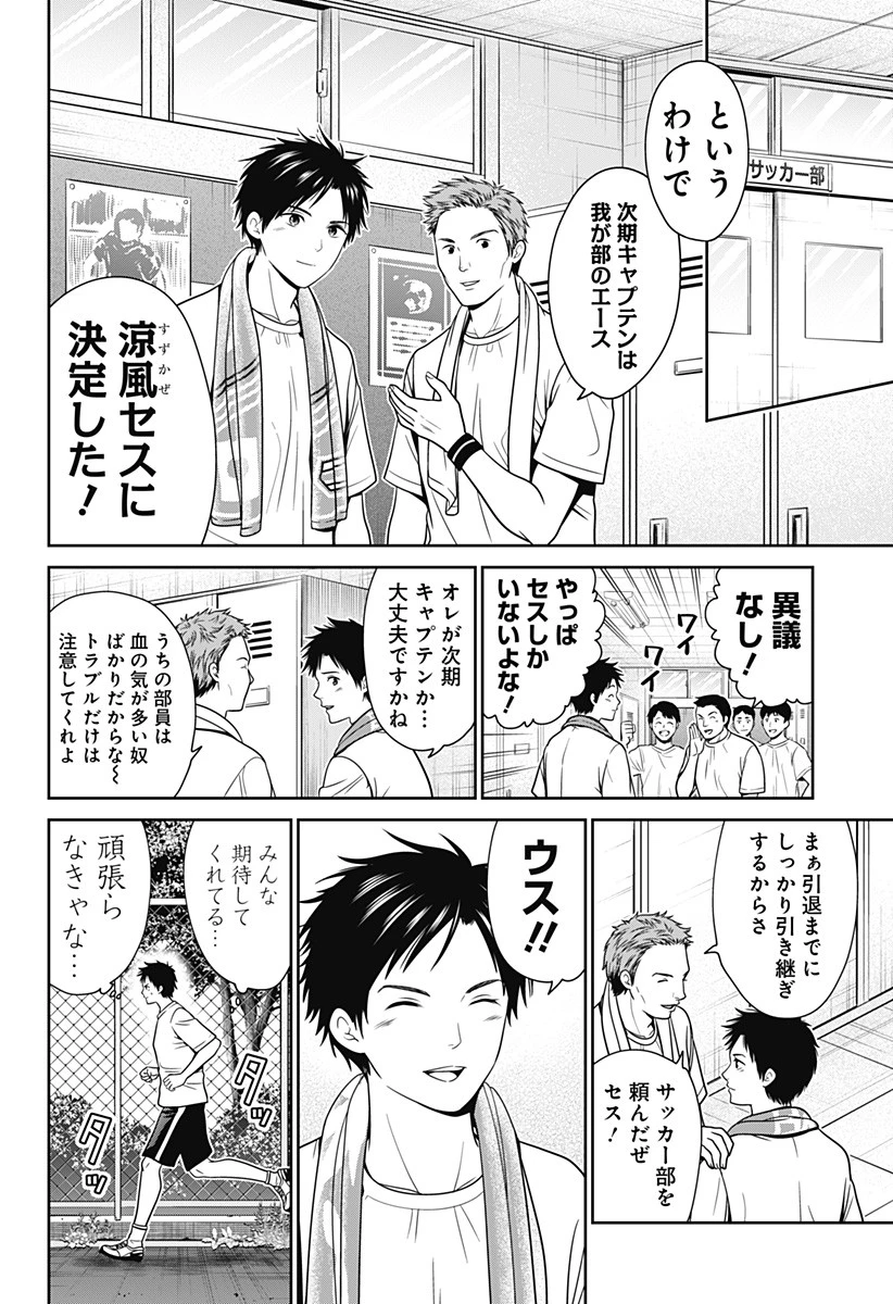 深東京 第20話 - 4