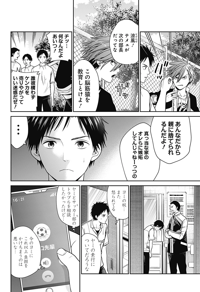 深東京 第20話 - 6