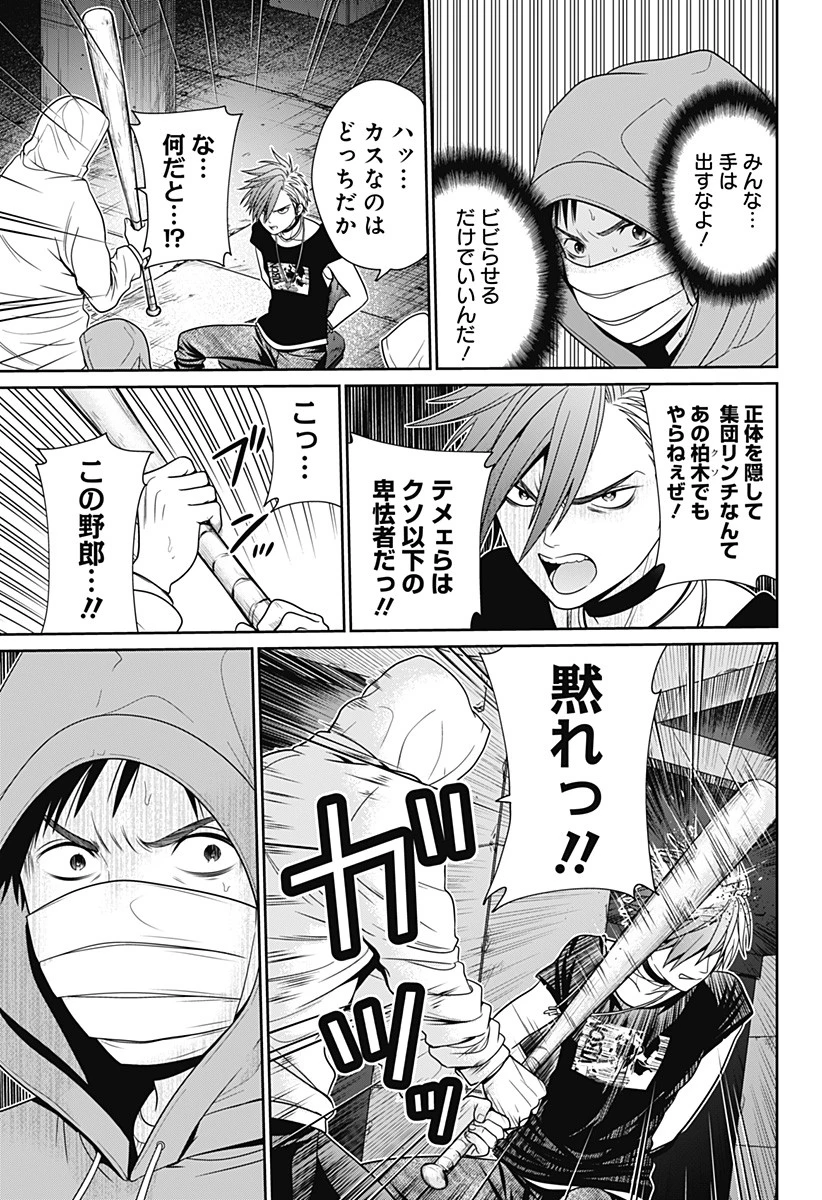 深東京 第20話 - 9