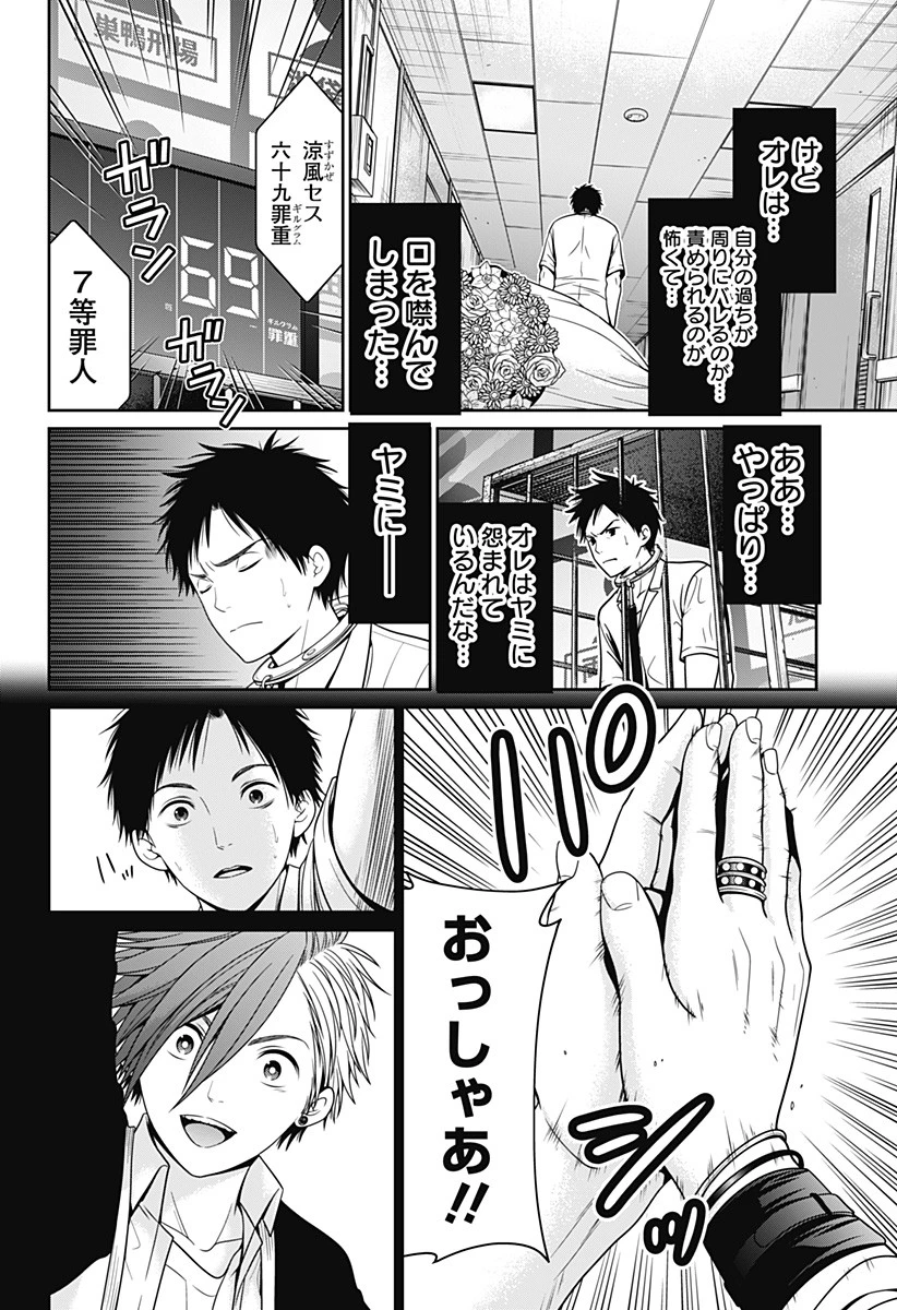 深東京 第20話 - 14