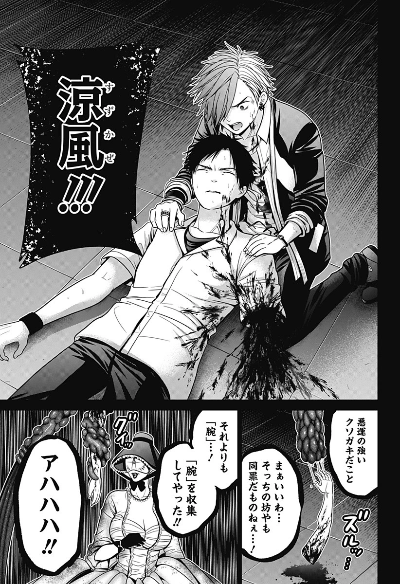 深東京 第20話 - 19