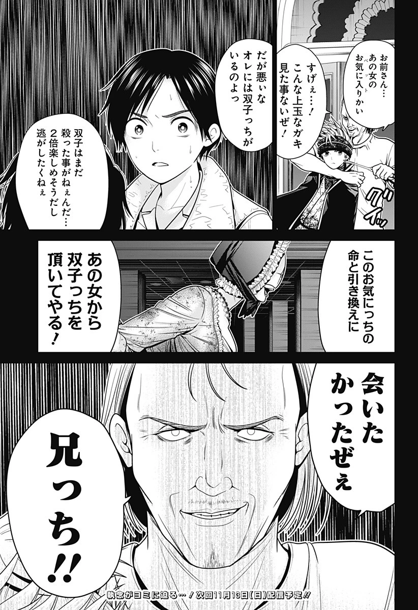 深東京 第20話 - 23