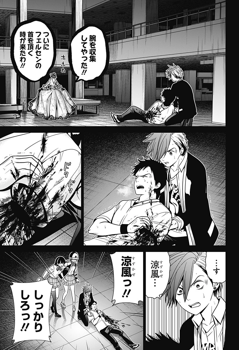 深東京 第21話 - 3