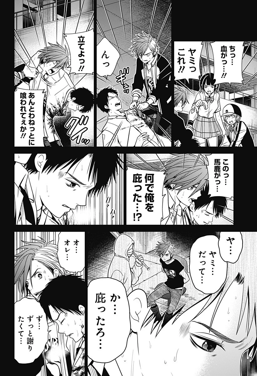 深東京 第21話 - 4