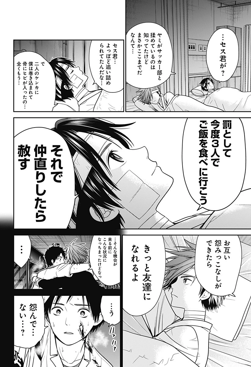 深東京 第21話 - 6