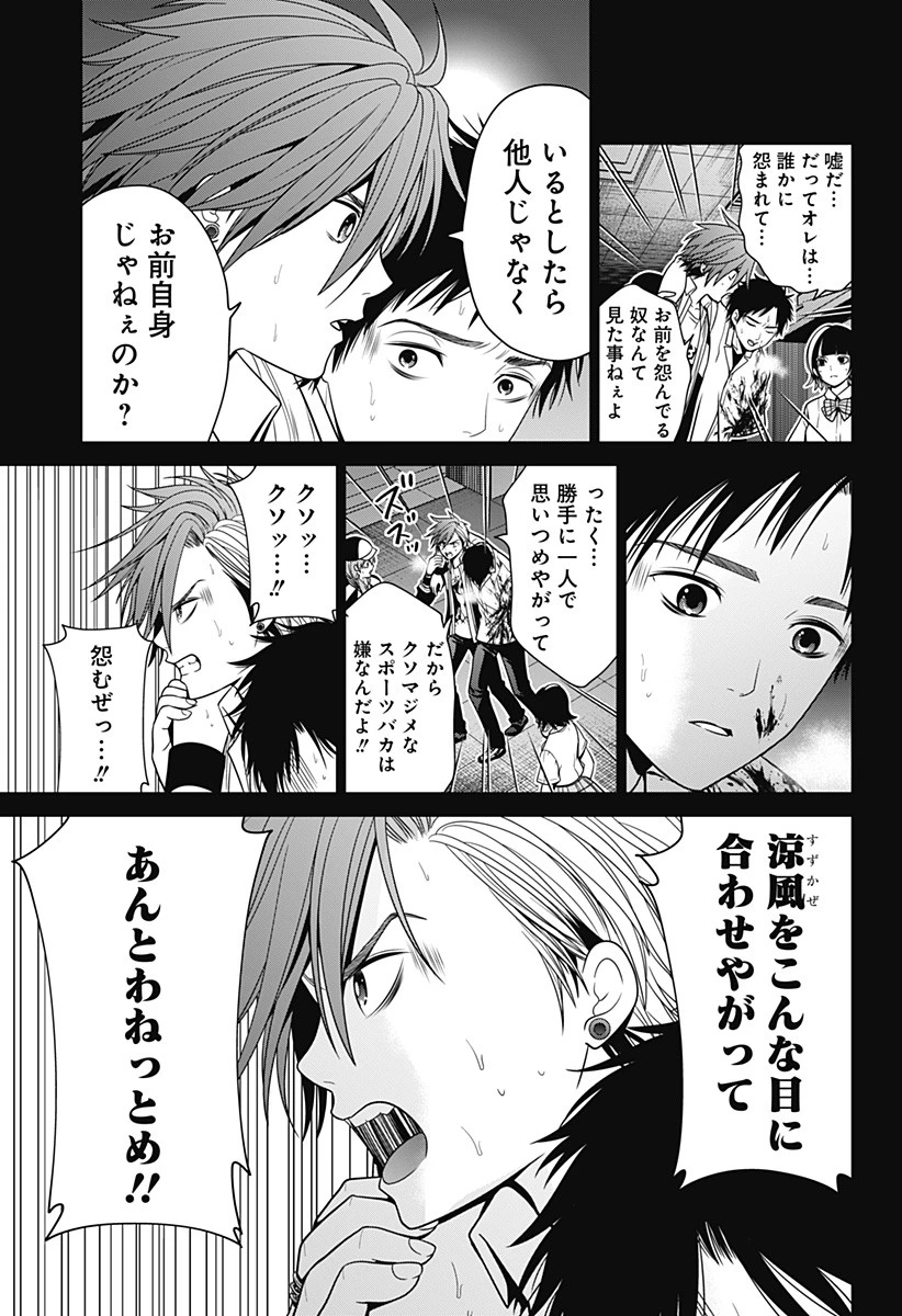 深東京 第21話 - 7