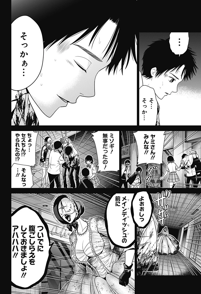 深東京 第21話 - 8