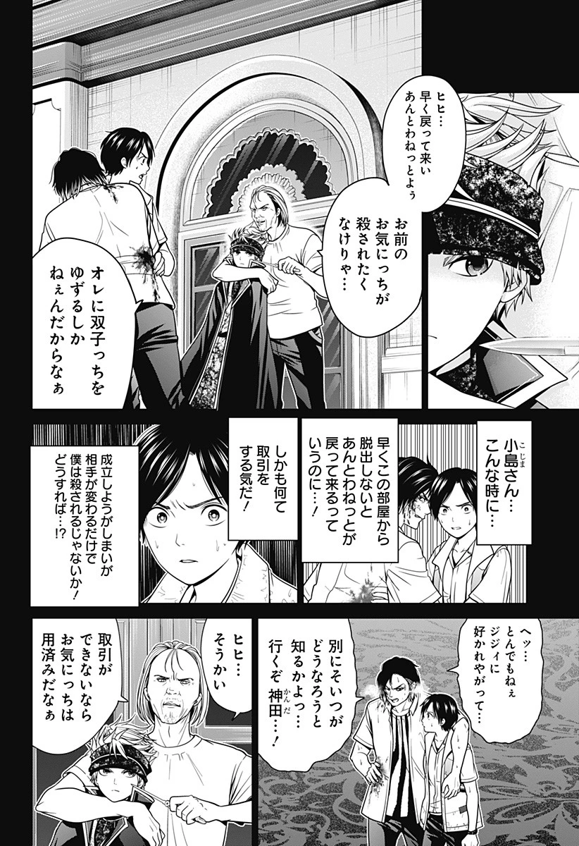 深東京 第21話 - 10