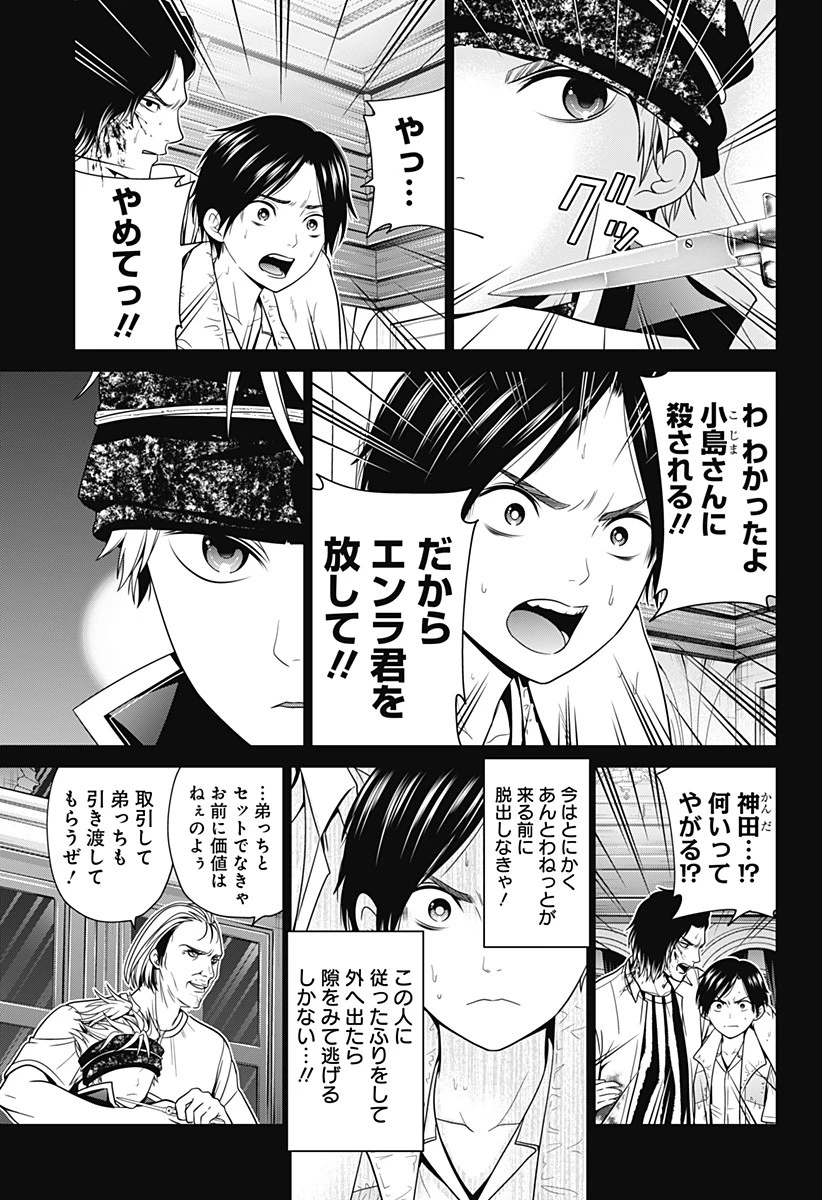 深東京 第21話 - 11