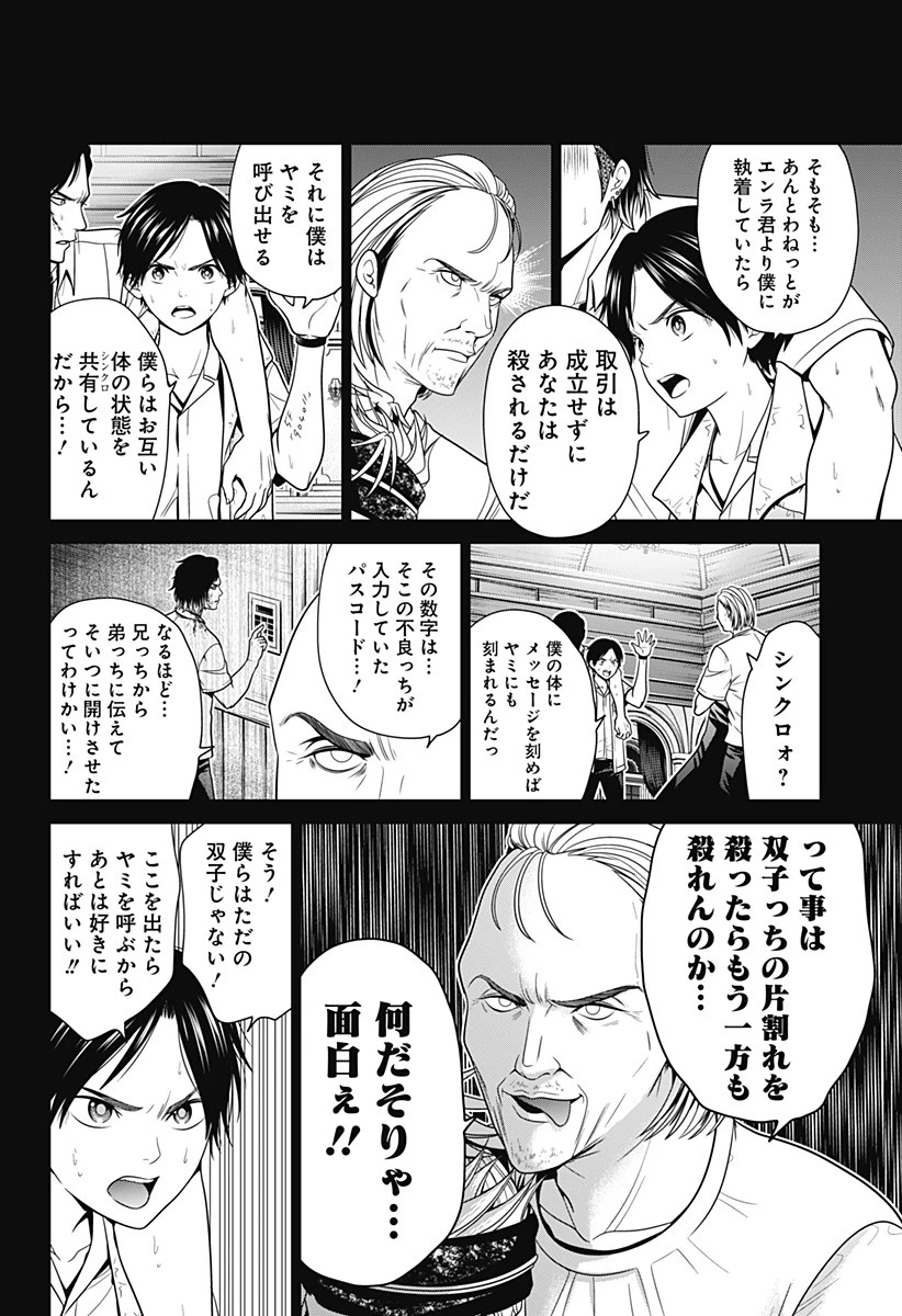 深東京 第21話 - 12