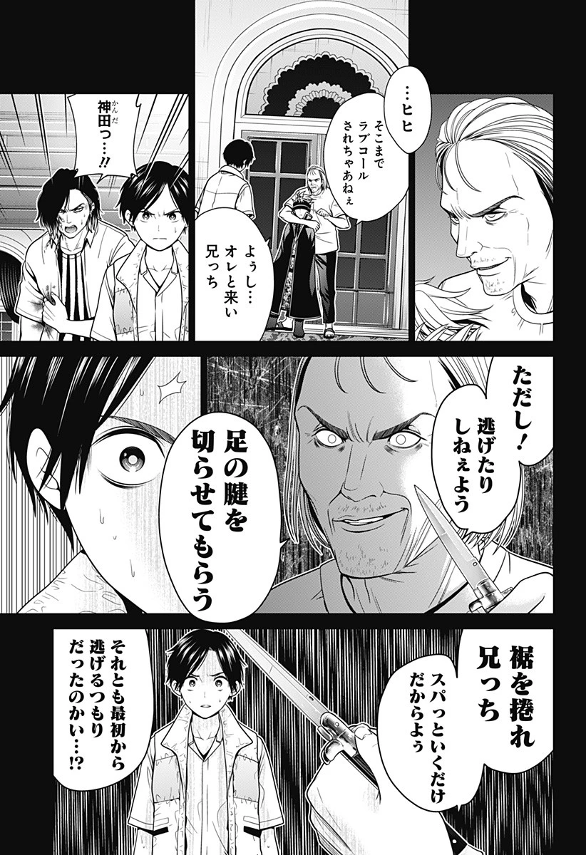 深東京 第21話 - 13