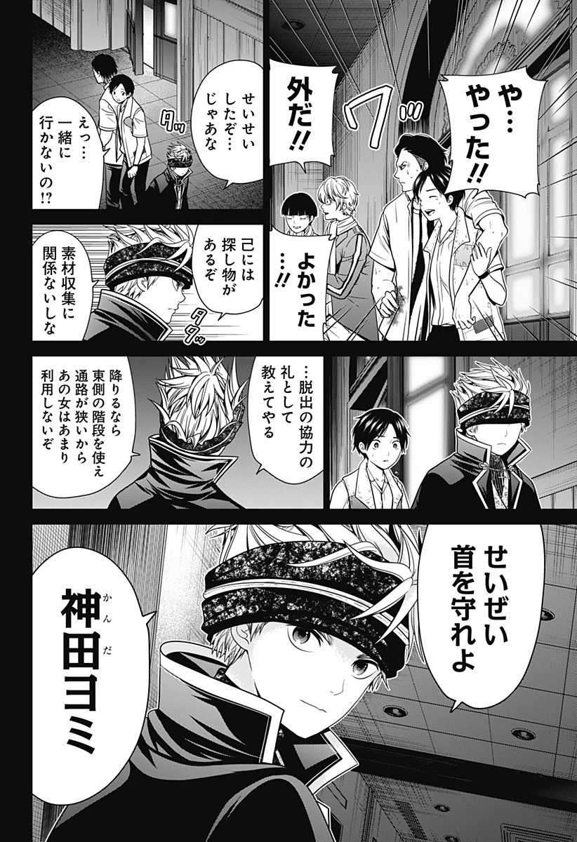 深東京 第21話 - 18