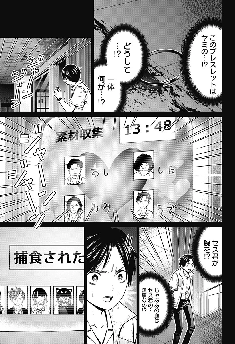 深東京 第21話 - 21